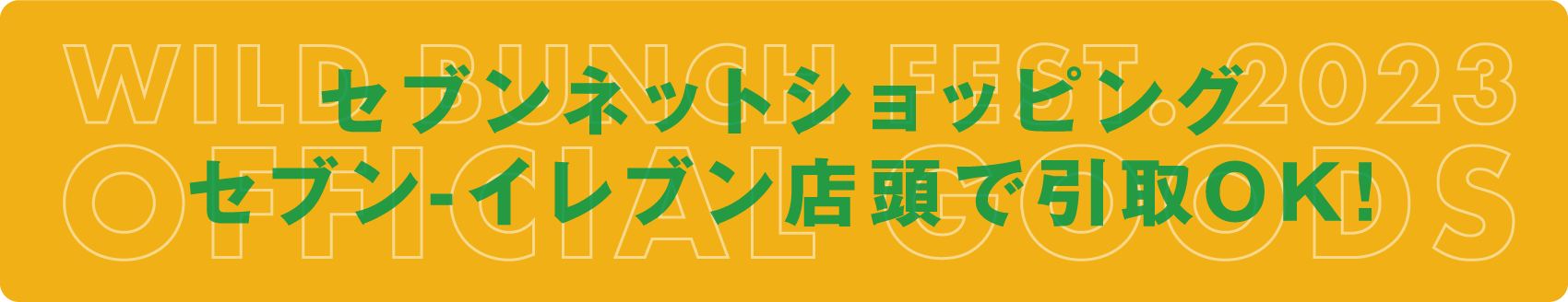 セブンネットショッピング。セブン-イレブン店頭で引取OK!