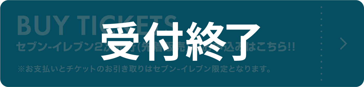 セブン-イレブン2次先行(先着販売)のお申込みはこちら！！