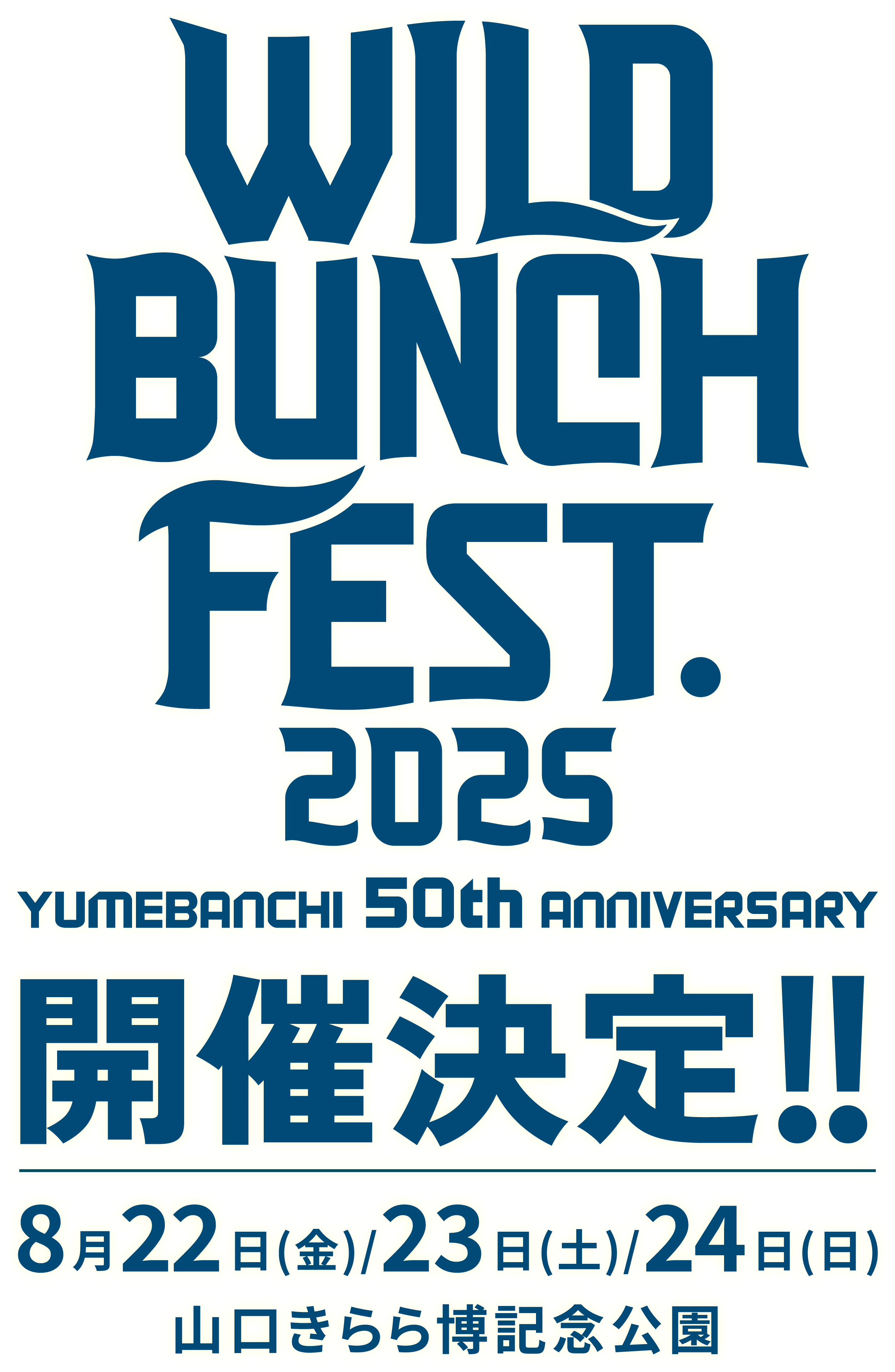 WILD BUNCH FEST. 2025 開催決定！8月22日(金)、23日(土)、24日(日)。山口きらら博記念公園