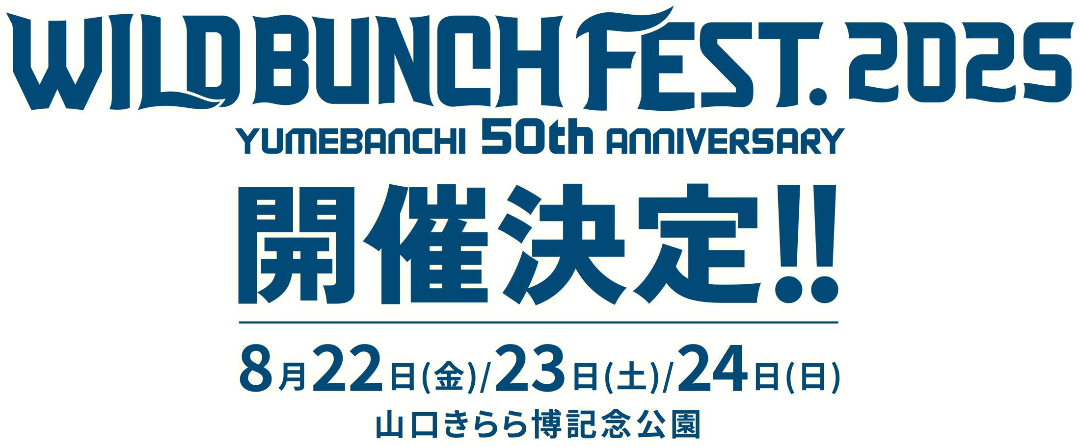 WILD BUNCH FEST. 2025 開催決定！8月22日(金)、23日(土)、24日(日)。山口きらら博記念公園