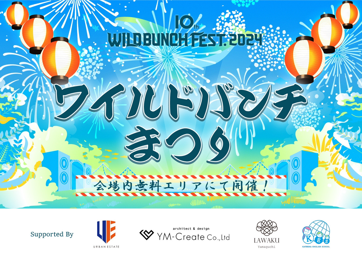 エリアマップ詳細｜WILD BUNCH FEST. 2024 ワイルドバンチフェス