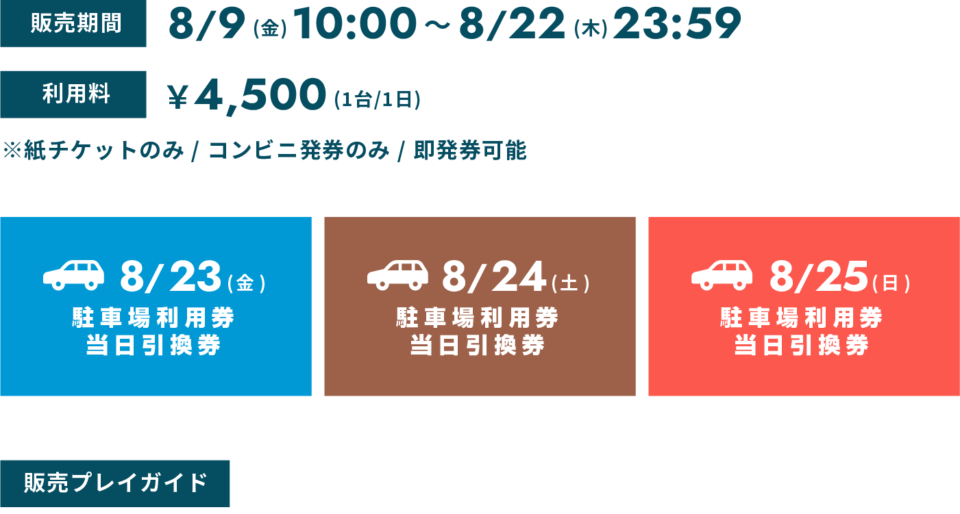 9月17〜18日 通し券 2023 のろい ワイルドバンチ